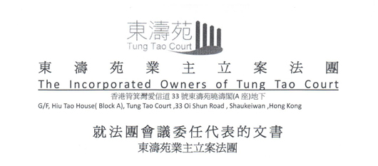 Tung Tao Court
